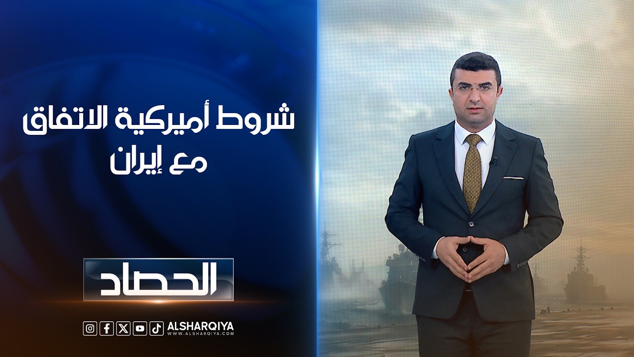 فيديو | شروط أميركية الاتفاق مع إيران | أنس البدري