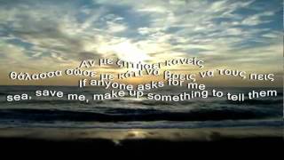 Μιχάλης Χατζηγιάννης - Θάλασσα (Greek-English Lyrics)