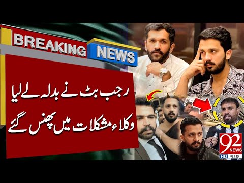 Rajab Butt Ne Badla le Liya!! | Maan Dogar | Big Breaking News | 92News