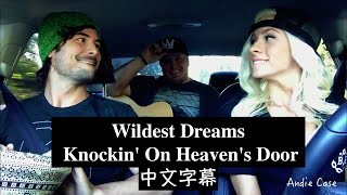 ★ Wildest Dreams / Knockin' On Heaven's Door  -Andie Case 中文字幕★