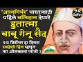 आत्मनिर्भर भारतासाठी पहिले बलिदान दे