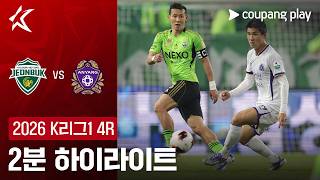 [검증마트] 3월 19일 전북현대모터스 VS FC 안양 축구하이라이트