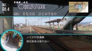 信越本線 帯織駅遠隔放送 | Информатор станции Обиори, линии Синъэцу