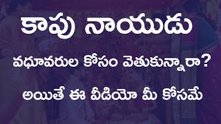 Kapu Naidu Matrimonial Services