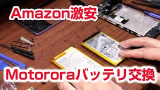 Amazonで激安 Motorora G13 G22 互換バッテリ交換 NH50
