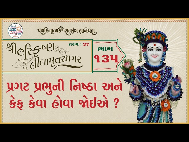 Pragat Prabhuni Nishtha Ane Kef Keva Hova Joiye ?