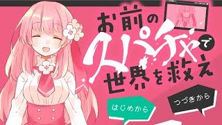 【最終回】Vtuberに大量スパチャを送って引退を阻止しよう！【お前のスパチャで世界を救え】