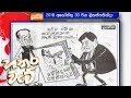 hathara-wate-30-08-2018