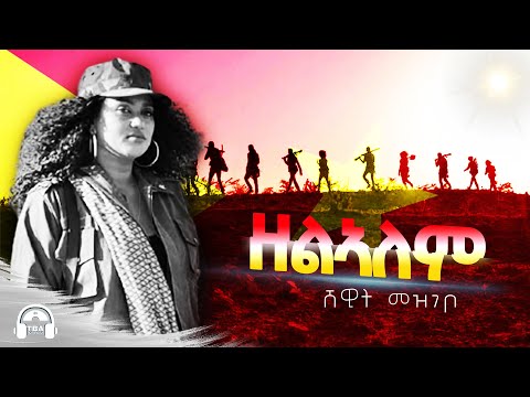 TBA MUSIC - ዘልኣለም | Shewit Mezgebo - Zelalem - Tigrigna Music | 2021