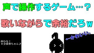 ８分音符ちゃん、歌でも操作余裕っしょｗｗｗ【実況】