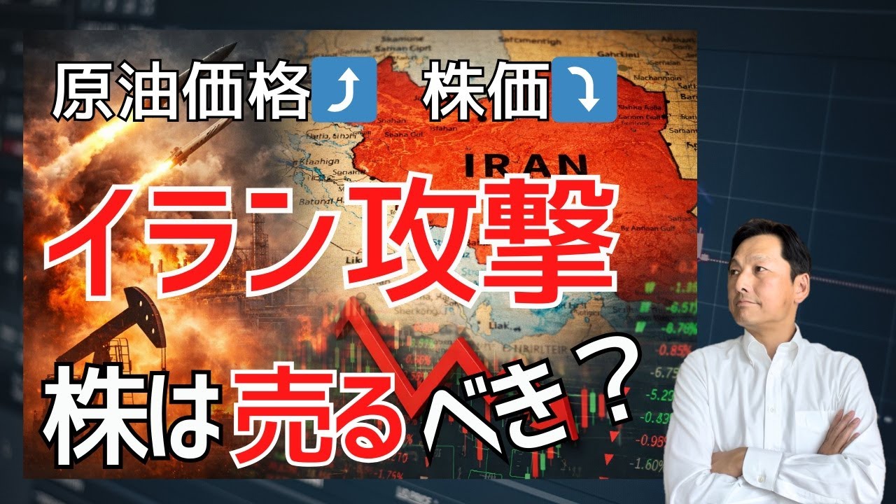 【中東紛争】イラン攻撃で株は売るべき？原油高・株安はどこまで続くのか検証