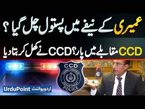 Umairi Leak Video Scandal: Umairi Ke Neefay Me Pistol Chal Gaya, Umairi Killed in CCD Encouter?