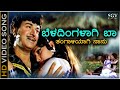 Beladingalagi Baa HD Video Song Huliya Haalina Mevu Dr Rajkumar Jayaprada