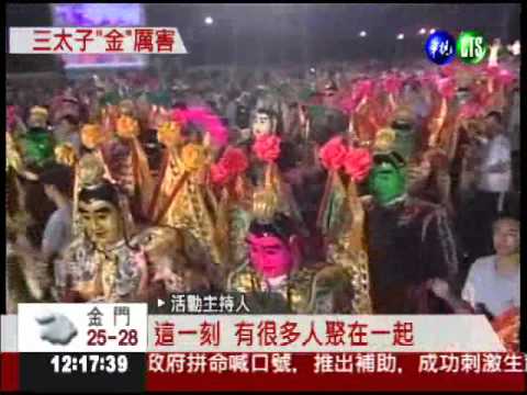 203三太子飆舞 破金氏紀錄