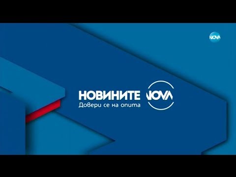 Новините на NOVA (23.11.2019 - централна емисия)