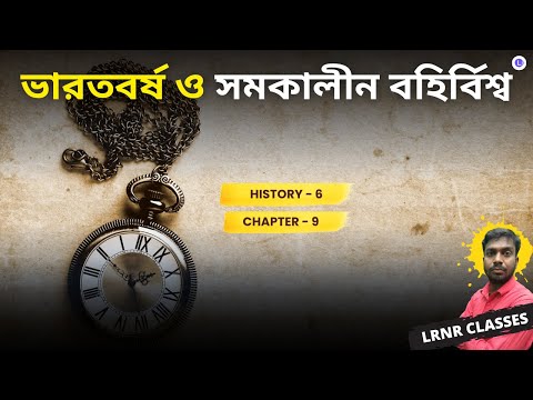 Chapter 9 Bharatborso o Somokalin Bohirbiswa