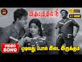 Odivathu Pol Idai Irukkum HD Video Song Gemini Ganesan Devika MSV Idhayathil Nee