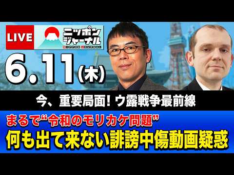 【ニッポンジャーナル】上念司×グレンコ・アンドリー 最新ニュースを解説！