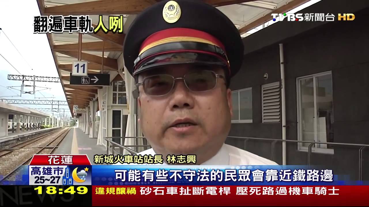 人呢?普悠瑪撞到人 傷者卻「人間蒸發」