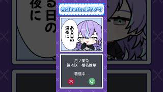 Cellmatesのお誘いをドッキリだと思っていた星導ショウ【漫画】