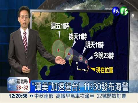 潭美颱風看華視 吳德榮精闢剖析