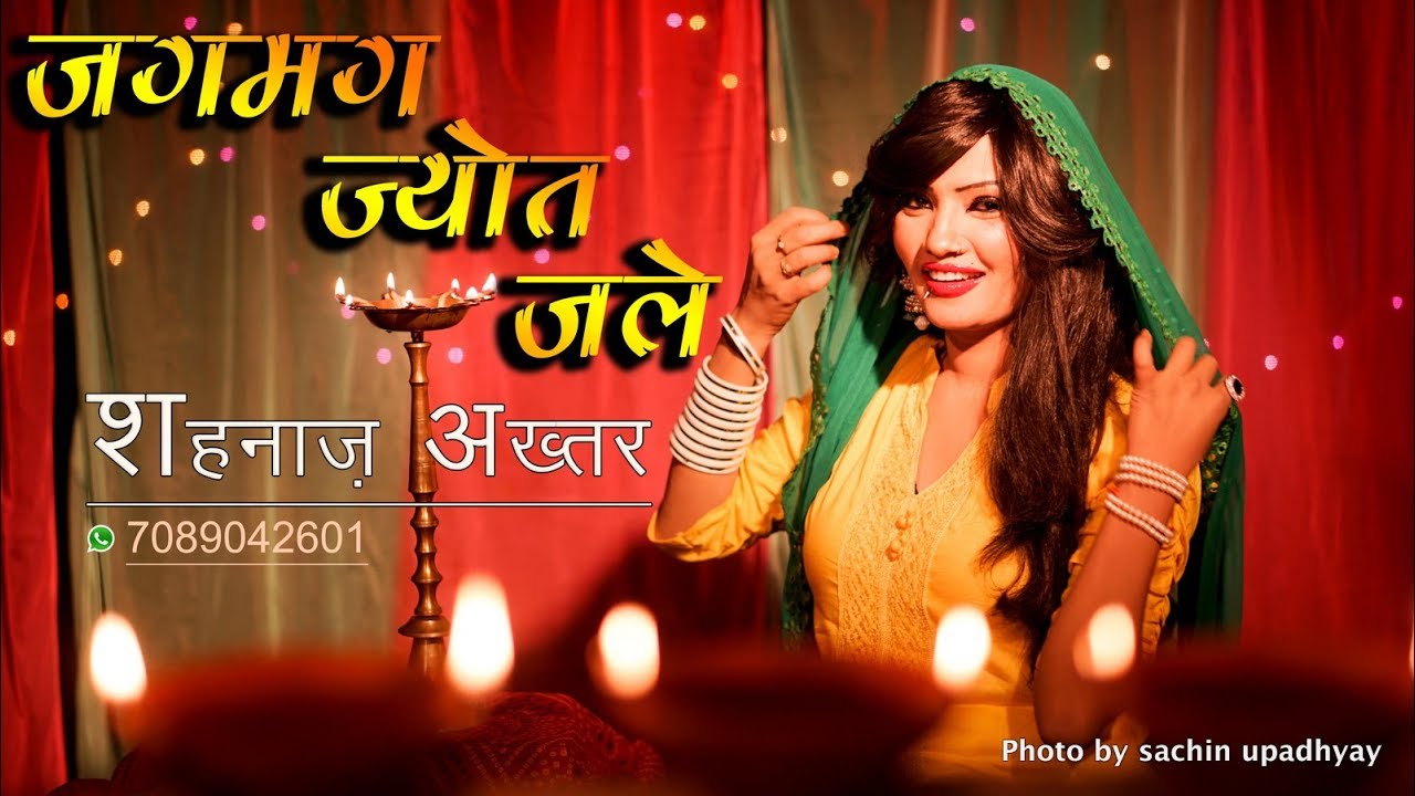 Jagmag Jyot Jale Lyrics | Shahnaz Akhtar