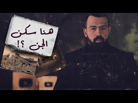 مدينة غامضة تحت الأرض