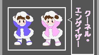 【Ice Climber】ク,ーネル・エン,ゲ,イザー