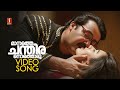 Maanathe Chandiranothoru HD Video Song Chandralekha Mohanlal Gireesh Puthenchery MG Sreekumar