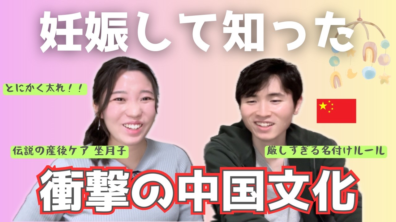 【日中夫婦】強烈すぎる中国の常識！妊娠して分かった文化の違い11選