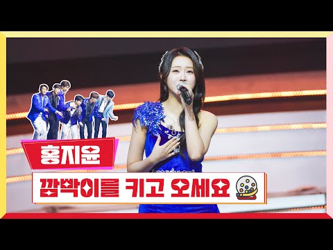 홍지윤 - 깜빡이를 키고 오세요 미스터 로또 23회 231102 방송
