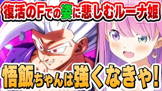 悟飯への愛を皮切りにドラゴンボールの話題で早口になってしまうルーナ姫【姫森ルーナ/ホロライブ切り抜き】