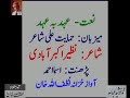 Nazeer Akbarabadi’s  Naat - Audio Archives of Lutfullah Khan