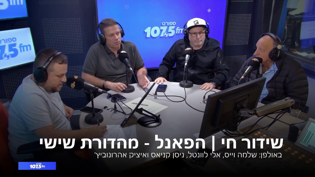 שידור חי | הפאנל 05.12.25