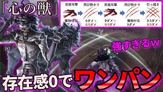 【第五人格】開幕からワンパンできる!?新ハンター「心の獣」がこのまま実装されたらやばい性能な件ｗ【IdentityⅤ】【アイデンティティⅤ】