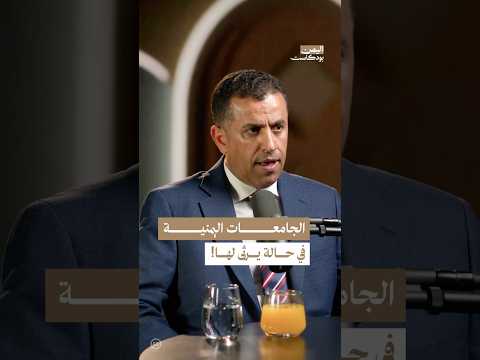 اليمن بودكاست