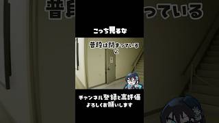 こっち見んな怖いよ！！！？ #shorts  #ゲーム実況 #vtuber