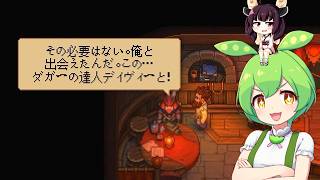 墓守のずんだもん【グレイブヤードキーパー２】■13