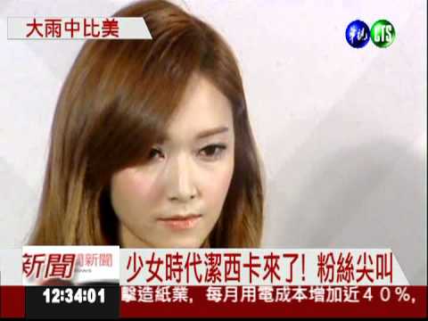 精品時尚派對 蔡依林尬少女時代