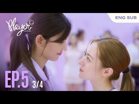 PLAYER The Series: PLAYER ไม่อาจห้ามรัก | EP.5 [3/4]