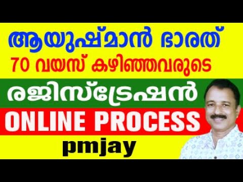 pmjay 70 years old registration | ayushman bharat malayalam | ayushman bharat for 70 years old