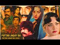 PUTTAR JAGAY DA (1990) - SULTAN RAHI, NADRA, RANGEELA - OFFICIAL PAKISTANI MOVIE