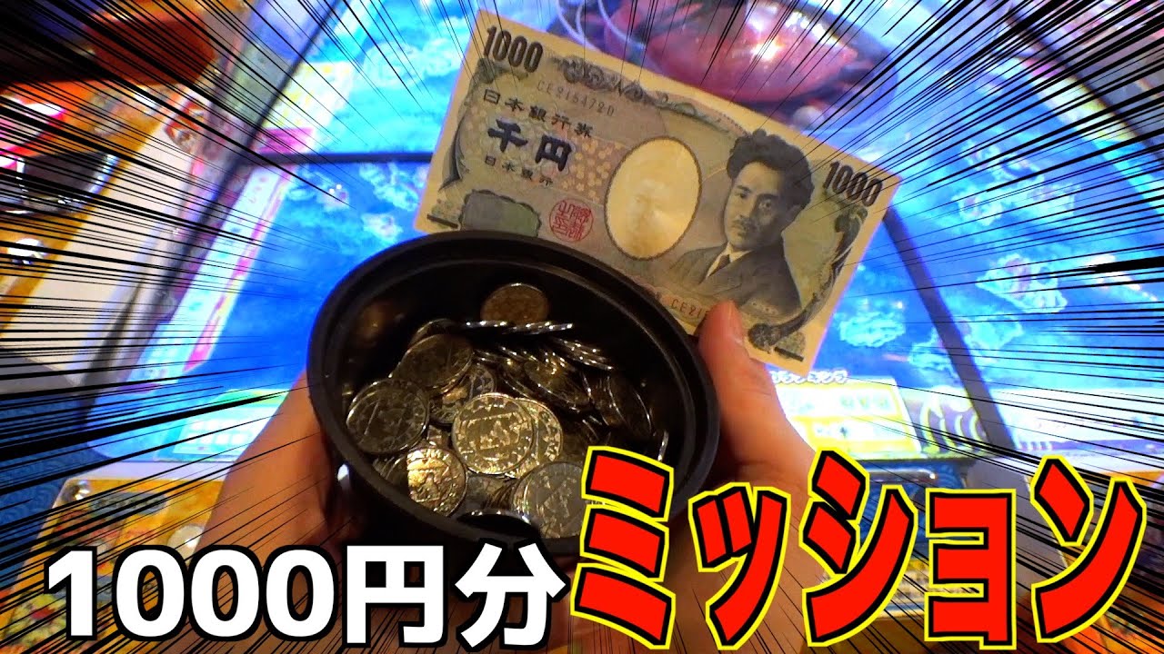 1000円分のメダル使ってガッポリすしのJPを狙ってみたww【メダルゲーム／メダゲー】