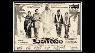 Old Telugu All 10 Songs from Movie - Kula Gowravam-1972