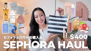 6万円分のSephora購入品🤎💄スキンケア ヘアケア リップなどお土産にもできるアメリカコスメ🇺🇸 を紹介✨ | アメリカ生活 化粧品 お土産 | Sephora Haul