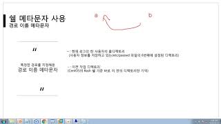 [따라學IT] 09. 쉘 명령어 사용 - 이론