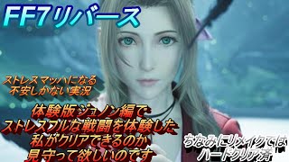 フィールドに出て戦闘＆探索を楽しめるか不安なFF7リバース初見実況#3