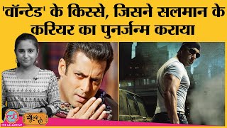 Salman की Wanted का इतना बुरा हाल था कि कोई डिस्ट्रीब्यूटर खरीदने को राज़ी नहीं था