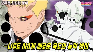 나루토 사스케 새로운 육도의 힘과 끝내 부활할 수 없는 쿠라마!?