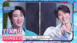 EP2预告：高手不断过招，是什么让王霏霏和李永钦TEN泪洒现场 | 了不起！舞社 | 苏有朋/王霏霏/程潇/李永钦TEN/赞多 | 优酷综艺 YOUKU SHOW